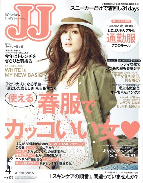 和歌山 美肌再生サロンAYURA 全国誌JJにAYURAが取り上げられました！