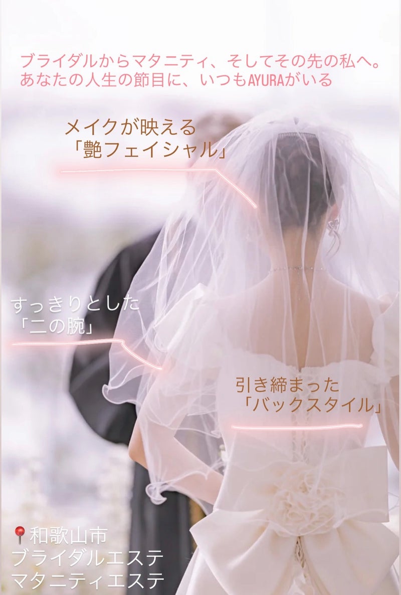 和歌山市ブライダルエステ　マタニティエステ