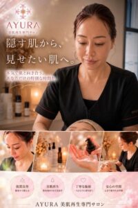 AYURA和歌山エステ